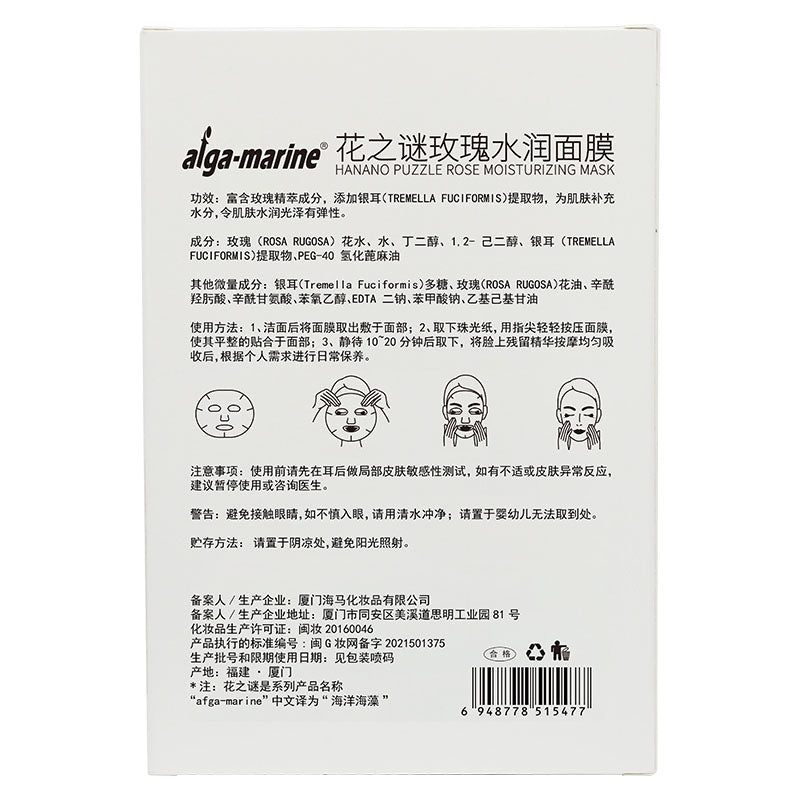 HANANO PUZZLE ROSE MOISTURIZING MASK